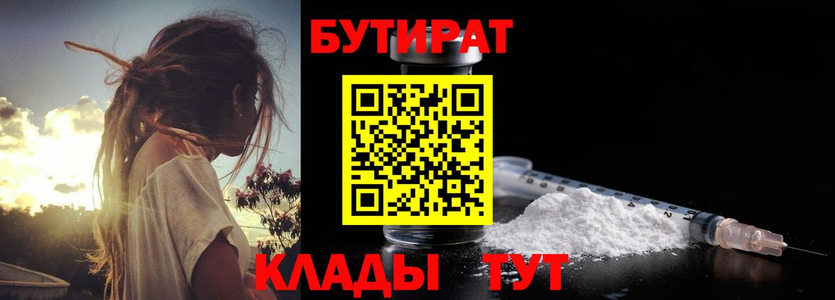 БУТИРАТ  Вход с VPN  Сертолово  БУТИРАТ буратино 