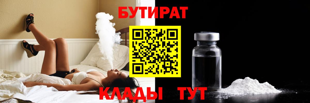 Бутират буратино Сертолово