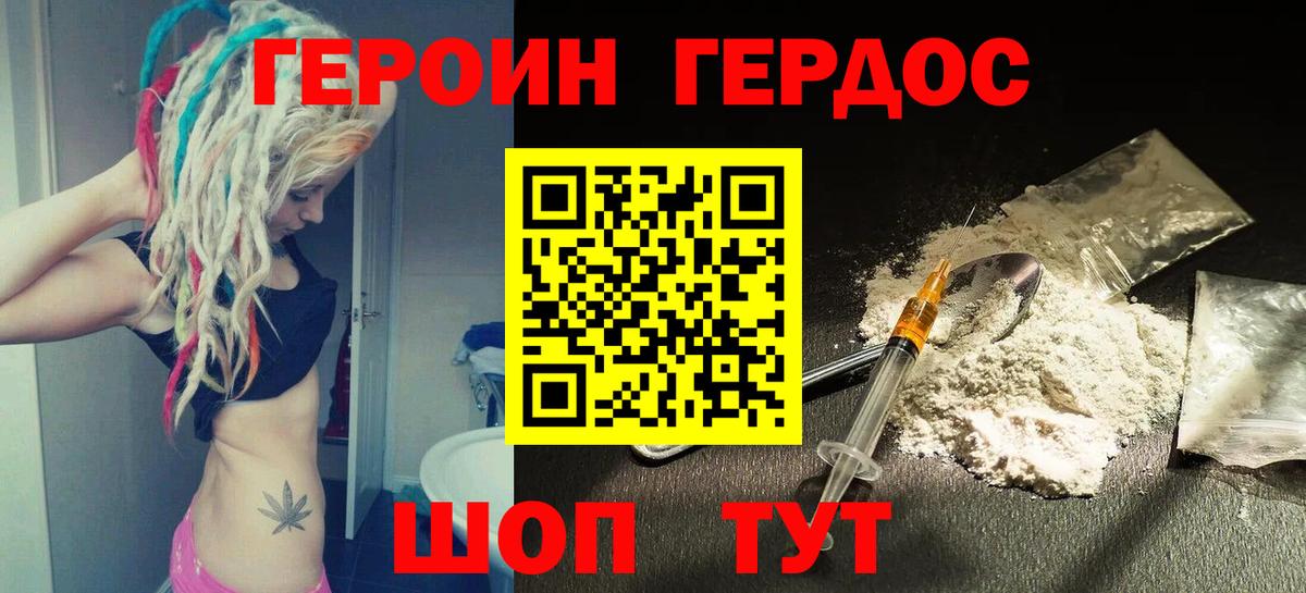 Героин Heroin Сертолово