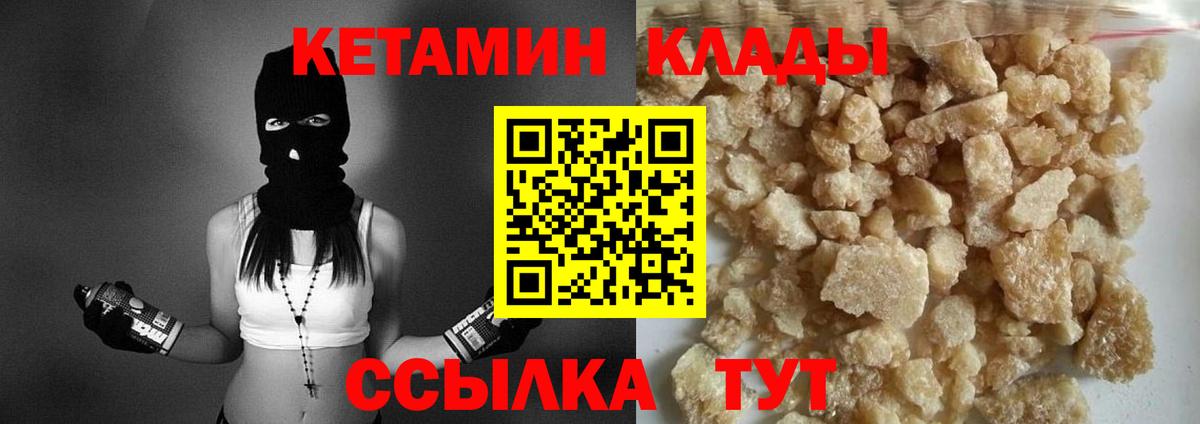 КЕТАМИН VHQ  Вход с VPN  Сертолово 