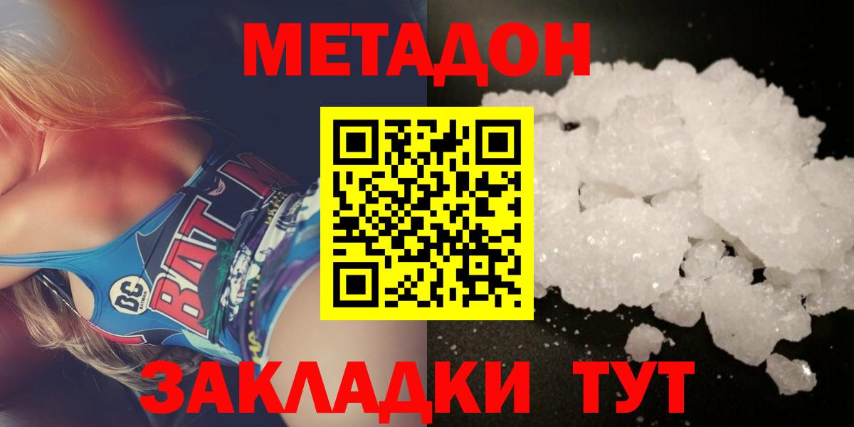 Метадон кристалл  Вход с VPN  Сертолово 